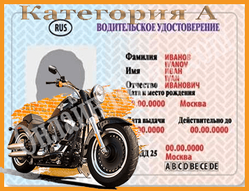 Купить права на управление мотоциклом во Владимире и во Владимирской области