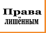 купить зеркальные водительские права в г. Нижний Новгород