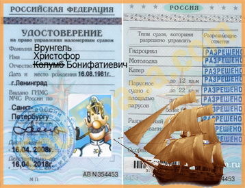 купить права на парусное судно в Санкт-Петербурге