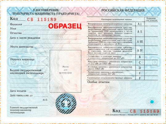 Купить права на погрузчик в Новосибирске