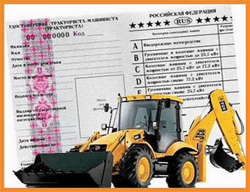 Купить права на трактор нового образца в Новосибирске